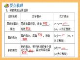 湘教版数学七年级下册 第2章 整式的乘法 小结与复习 同步课件