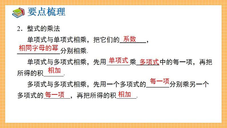 湘教版数学七年级下册 第2章 整式的乘法 小结与复习 同步课件04