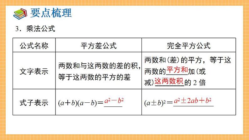 湘教版数学七年级下册 第2章 整式的乘法 小结与复习 同步课件05