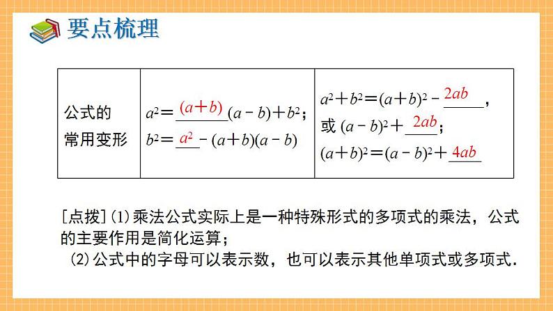 湘教版数学七年级下册 第2章 整式的乘法 小结与复习 同步课件06