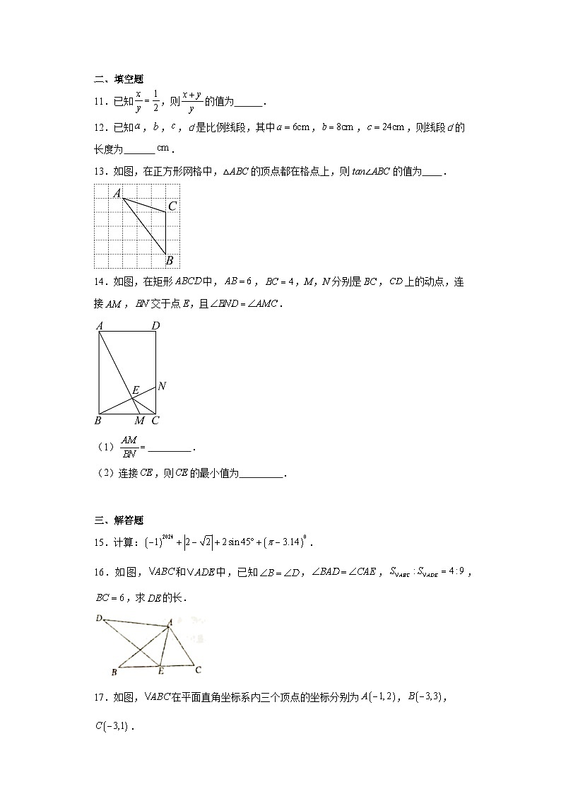 安徽省亳州市蒙城县庄子2023-2024学年九年级上学期期末数学试题(含答案)第3页