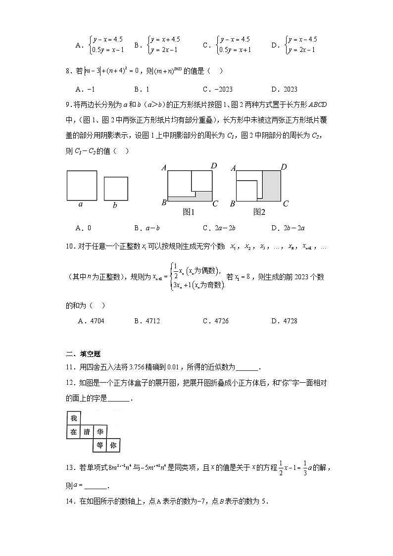 安徽省亳州市2023-2024学年七年级上学期期末数学试题(含答案)02