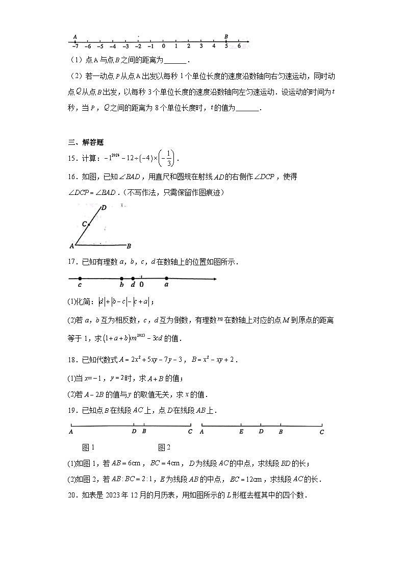 安徽省亳州市2023-2024学年七年级上学期期末数学试题(含答案)03