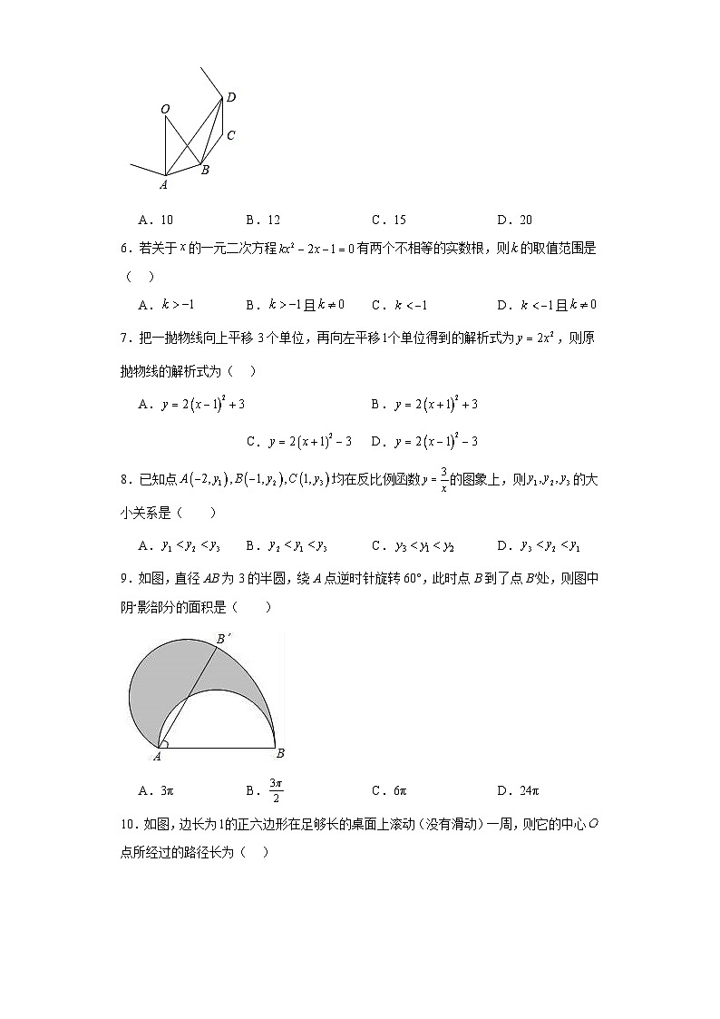 安徽省合肥市庐江县2023-2024学年九年级上学期期末数学试题(含答案)第2页