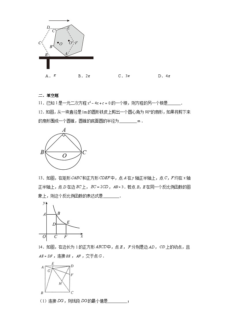 安徽省合肥市庐江县2023-2024学年九年级上学期期末数学试题(含答案)第3页