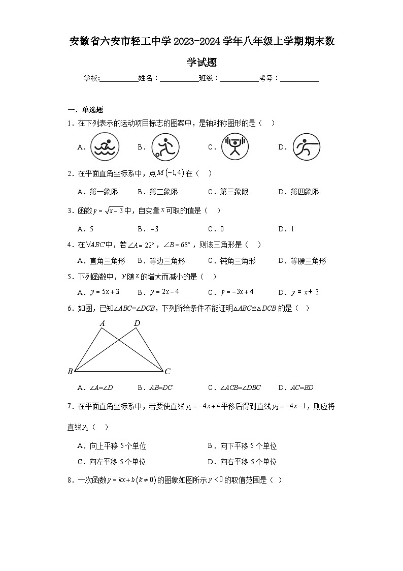 安徽省六安市轻工中学2023-2024学年八年级上学期期末数学试题(含答案)01
