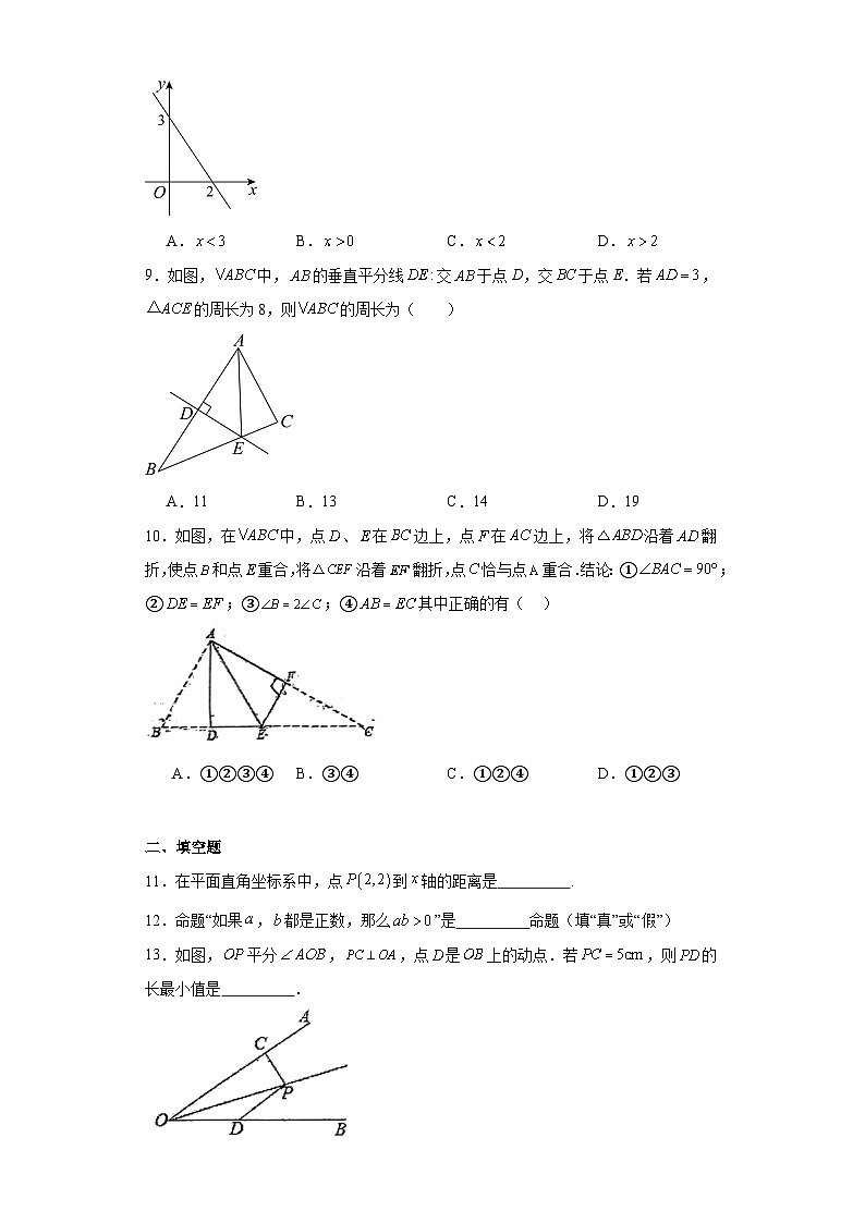 安徽省六安市轻工中学2023-2024学年八年级上学期期末数学试题(含答案)02