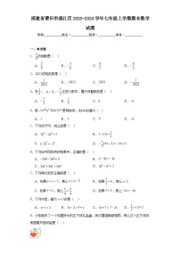 福建省莆田市涵江区2023-2024学年七年级上学期期末数学试题(含答案)