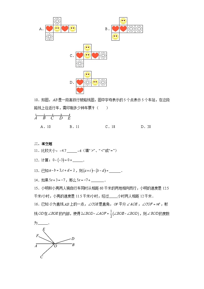 福建省莆田市涵江区2023-2024学年七年级上学期期末数学试题(含答案)02