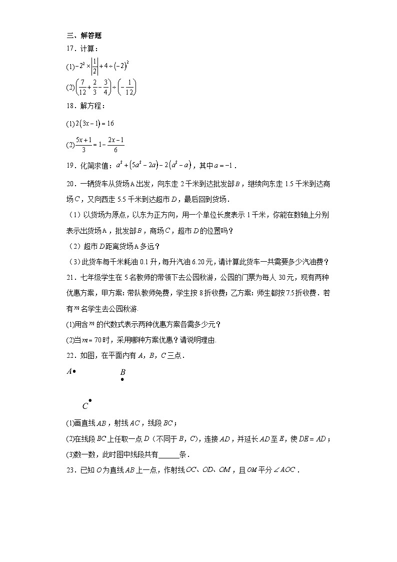 福建省莆田市涵江区2023-2024学年七年级上学期期末数学试题(含答案)03