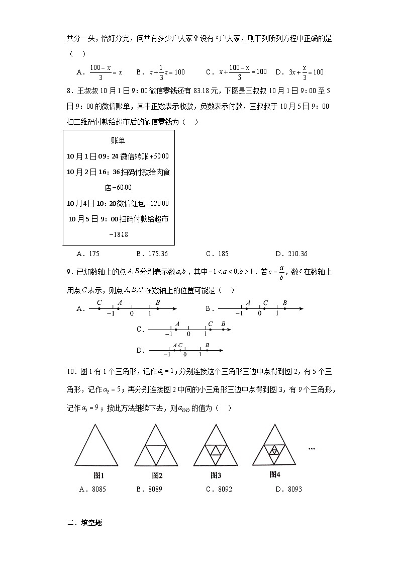 福建省漳州市2023-2024学年七年级上学期期末数学试题（北师大版B卷）(含答案)第2页