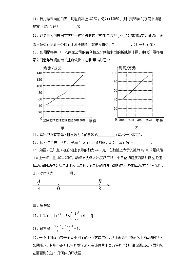 福建省漳州市2023-2024学年七年级上学期期末数学试题（北师大版B卷）(含答案)第3页