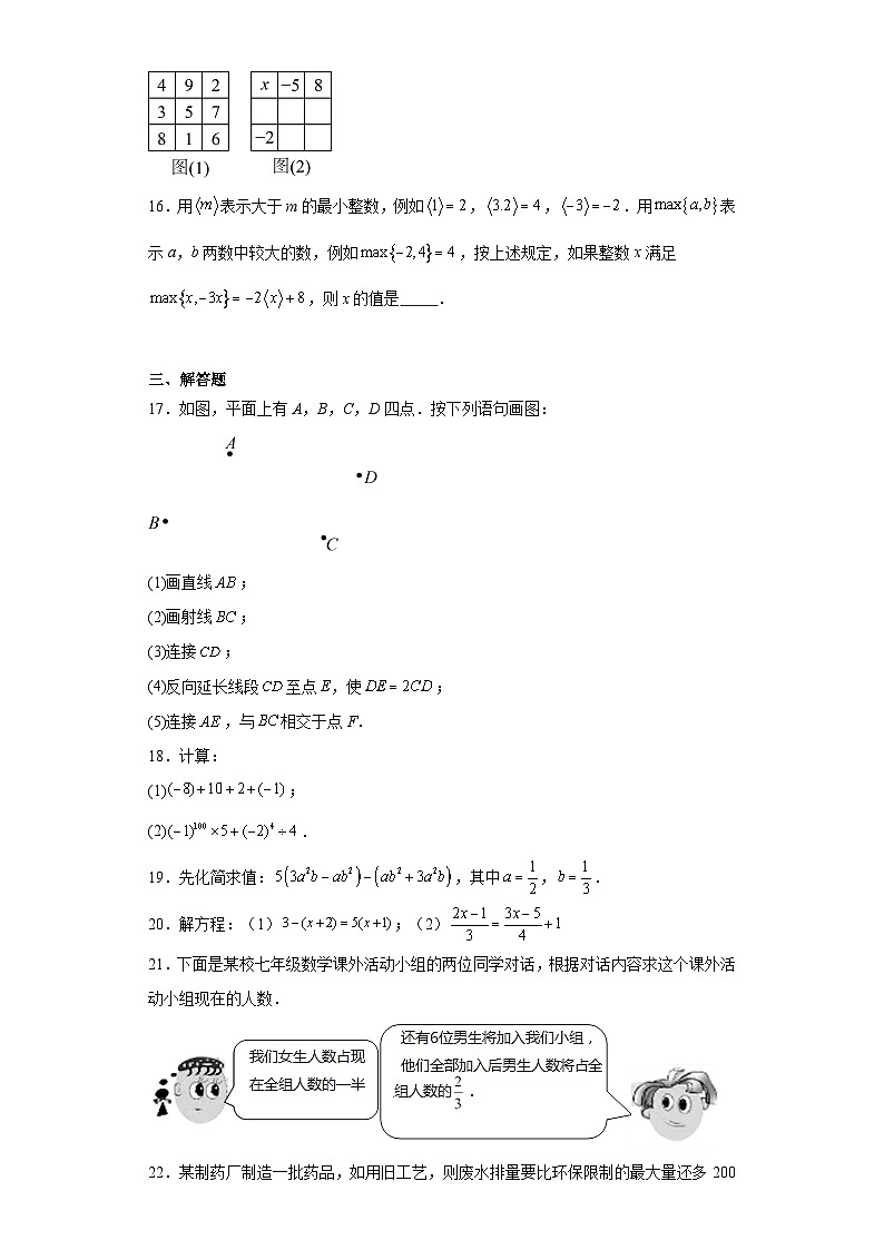 湖北省十堰市张湾区、茅箭区、郧阳区等2023-2024学年七年级上学期期末数学试题(含答案)第3页