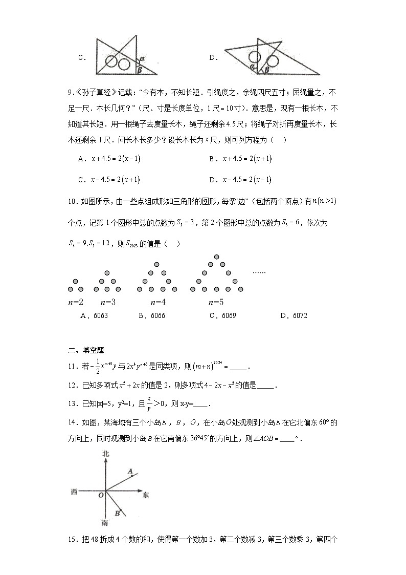湖北省仙桃市2023-2024学年七年级上学期期末数学试题(含答案)第2页