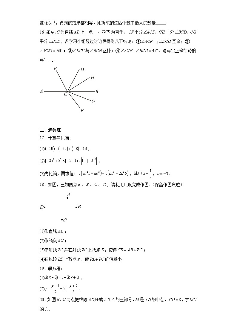 湖北省仙桃市2023-2024学年七年级上学期期末数学试题(含答案)第3页