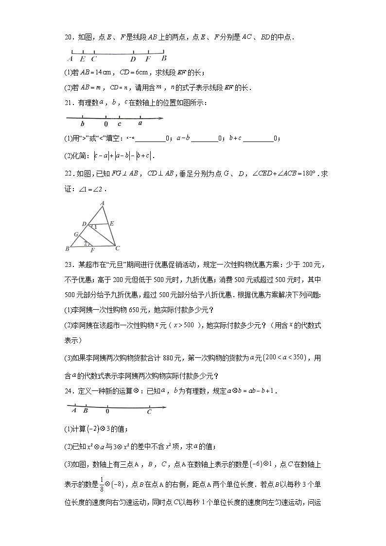 湖南省衡阳市衡东县2023-2024学年七年级上学期期末数学试题(含答案)03