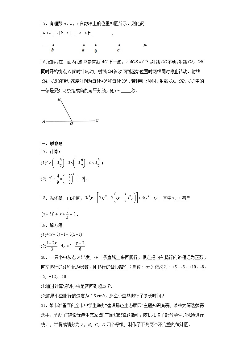湖南省怀化市溆浦县2023-2024学年七年级上学期期末数学试题(含答案)03