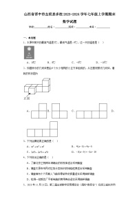 山西省晋中市左权县多校2023-2024学年七年级上学期期末数学试题(含答案)