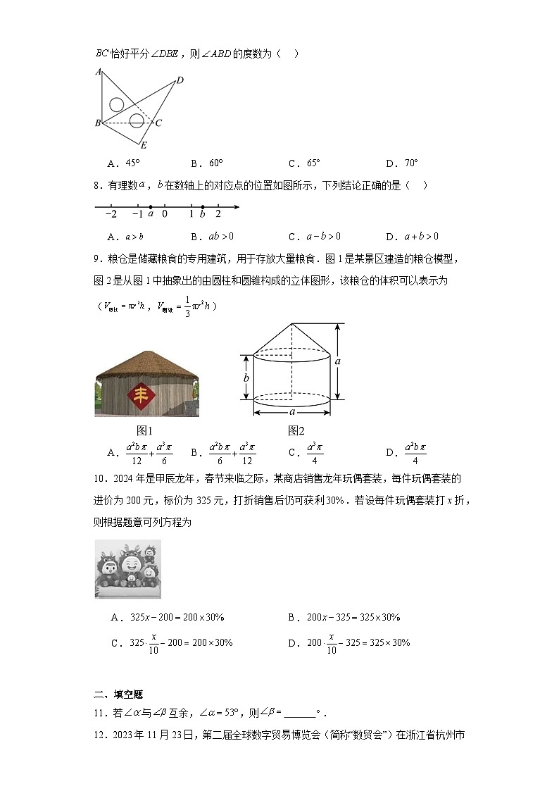 山西省阳泉市盂县2023-2024学年七年级上学期期末数学试题(含答案)02