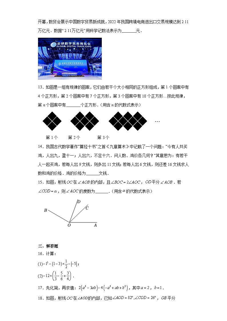 山西省阳泉市盂县2023-2024学年七年级上学期期末数学试题(含答案)03