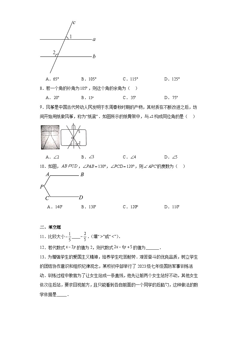 山西省长治市2023-2024学年七年级上学期期末数学试题(含答案)02
