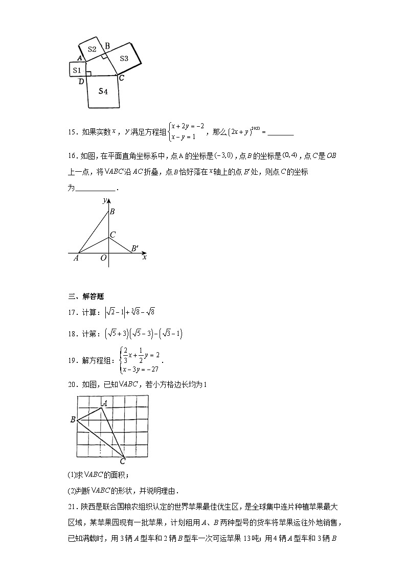 陕西省宝鸡市金台区2023-2024学年八年级上学期期末数学试题(含答案)第3页