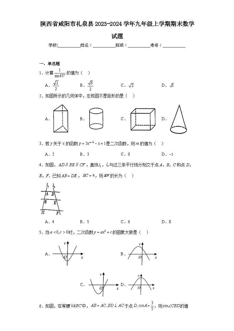 陕西省咸阳市礼泉县2023-2024学年九年级上学期期末数学试题(含答案)第1页