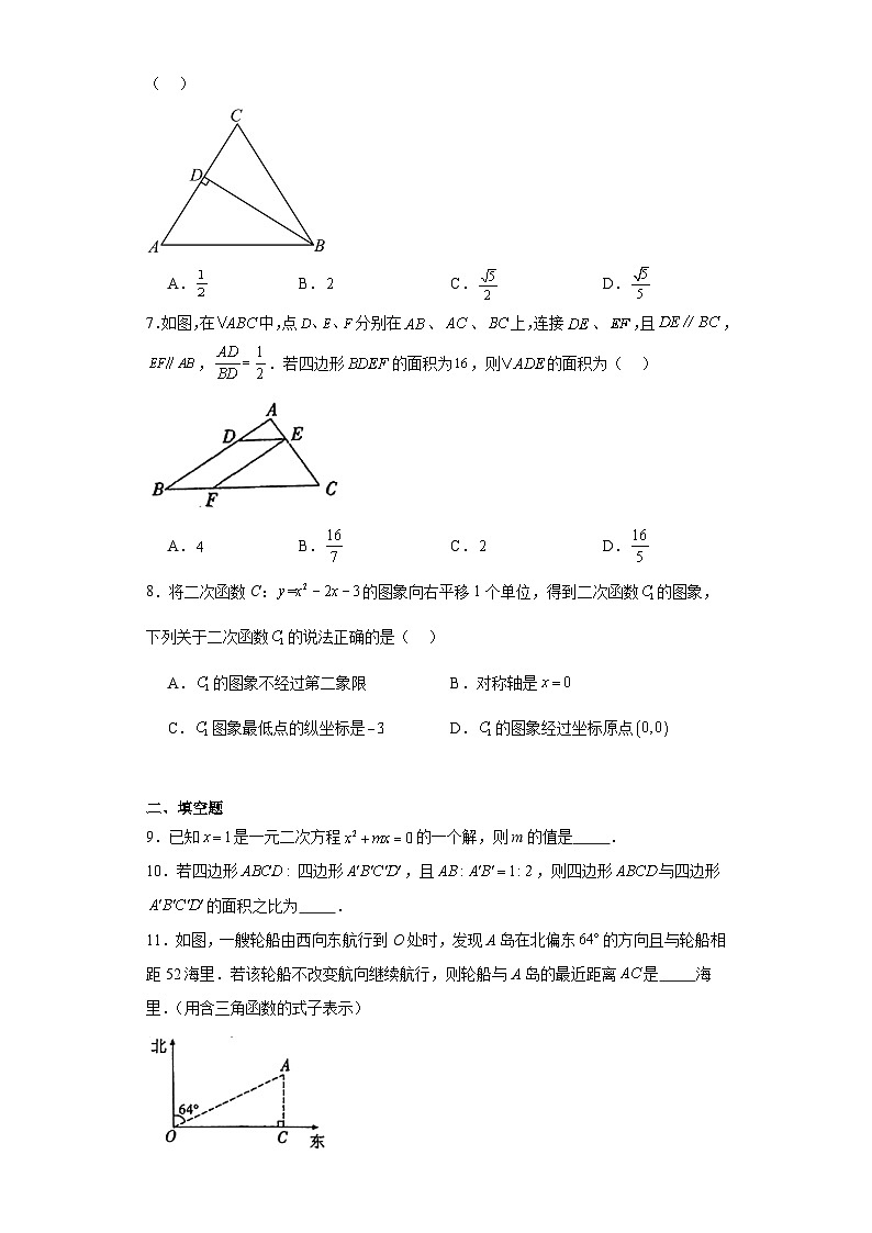 陕西省咸阳市礼泉县2023-2024学年九年级上学期期末数学试题(含答案)第2页