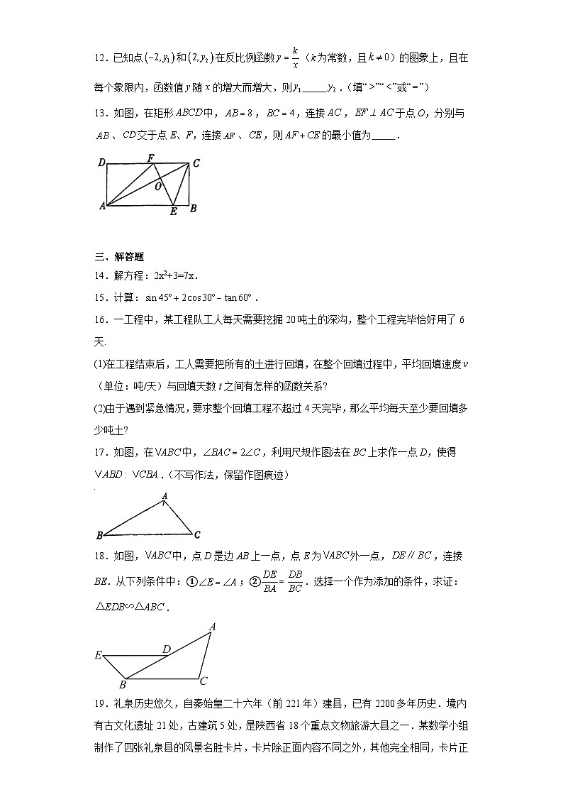 陕西省咸阳市礼泉县2023-2024学年九年级上学期期末数学试题(含答案)第3页
