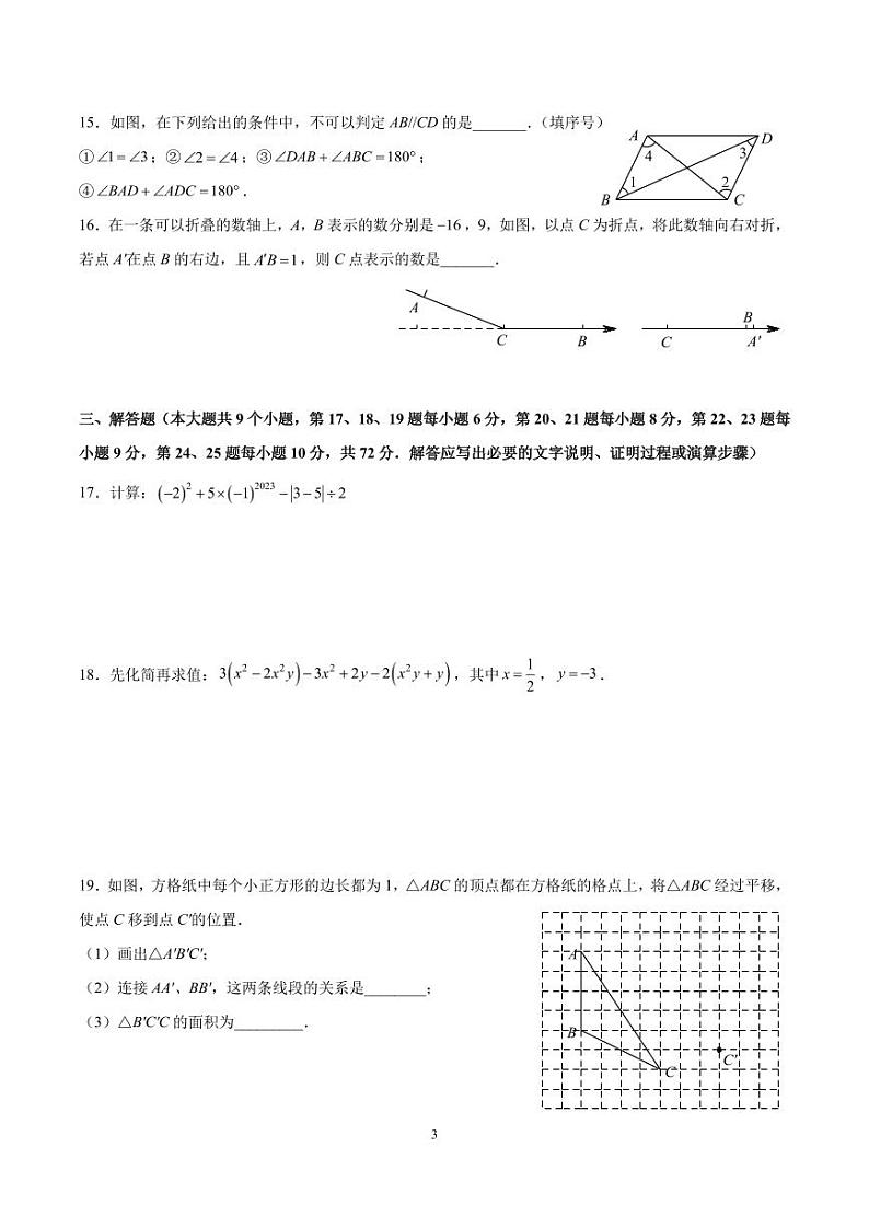 2023-2024-1广益七上期末考试数学试卷第3页