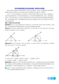 圆中的重要模型之定角定高模型、米勒最大角模型学案