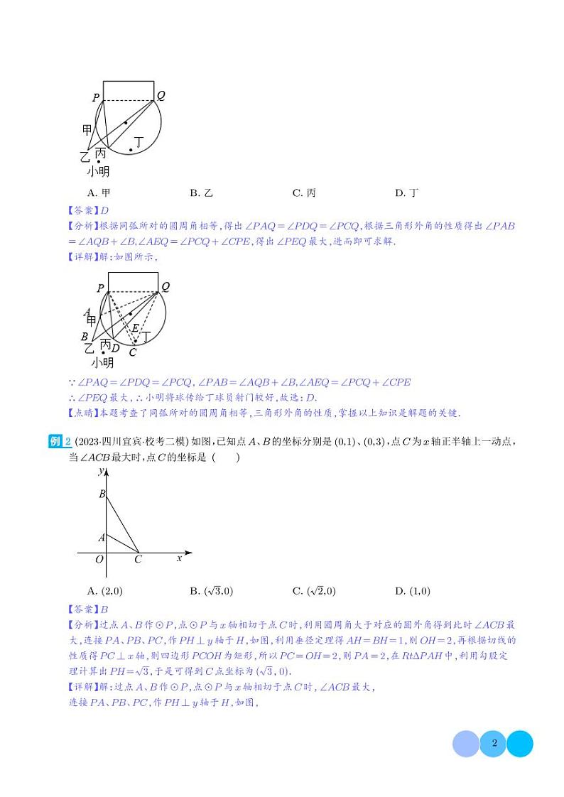 圆中的重要模型之定角定高模型、米勒最大角模型学案02