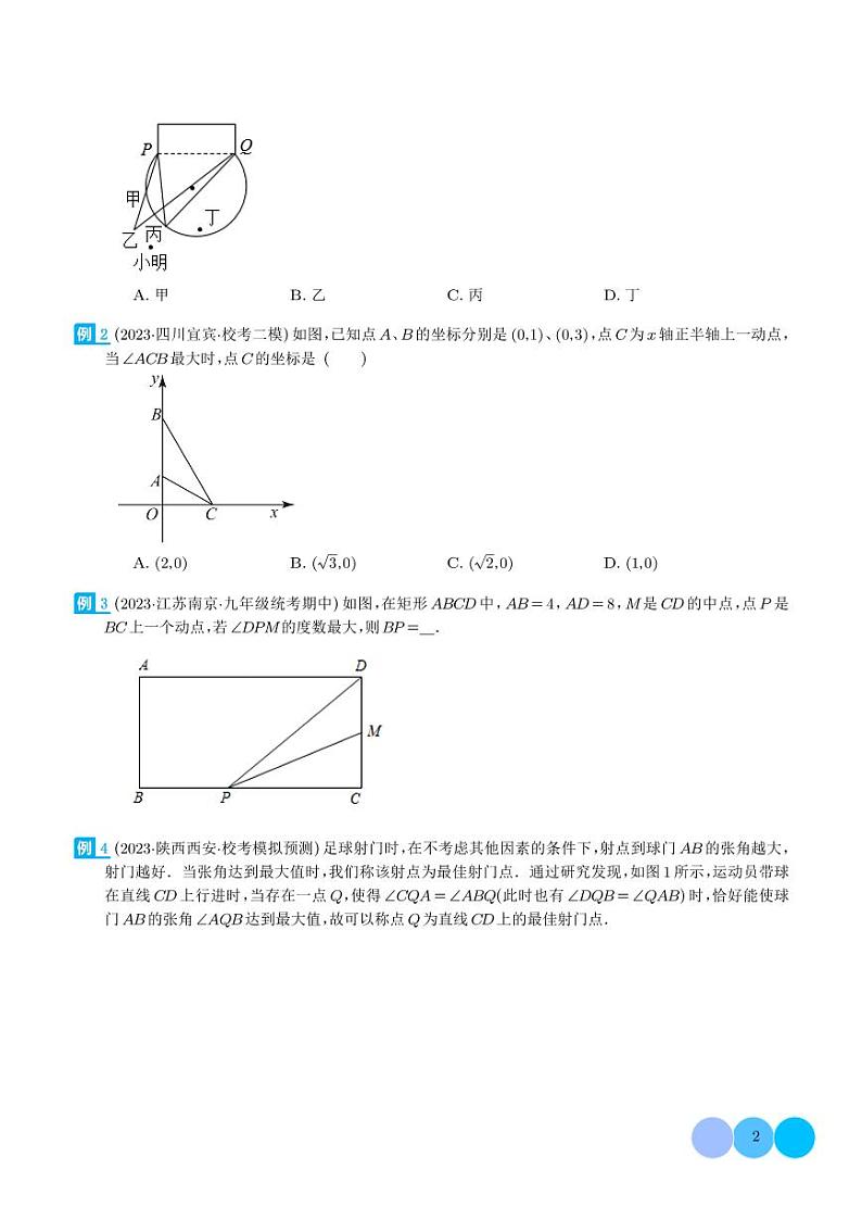 圆中的重要模型之定角定高模型、米勒最大角模型学案02