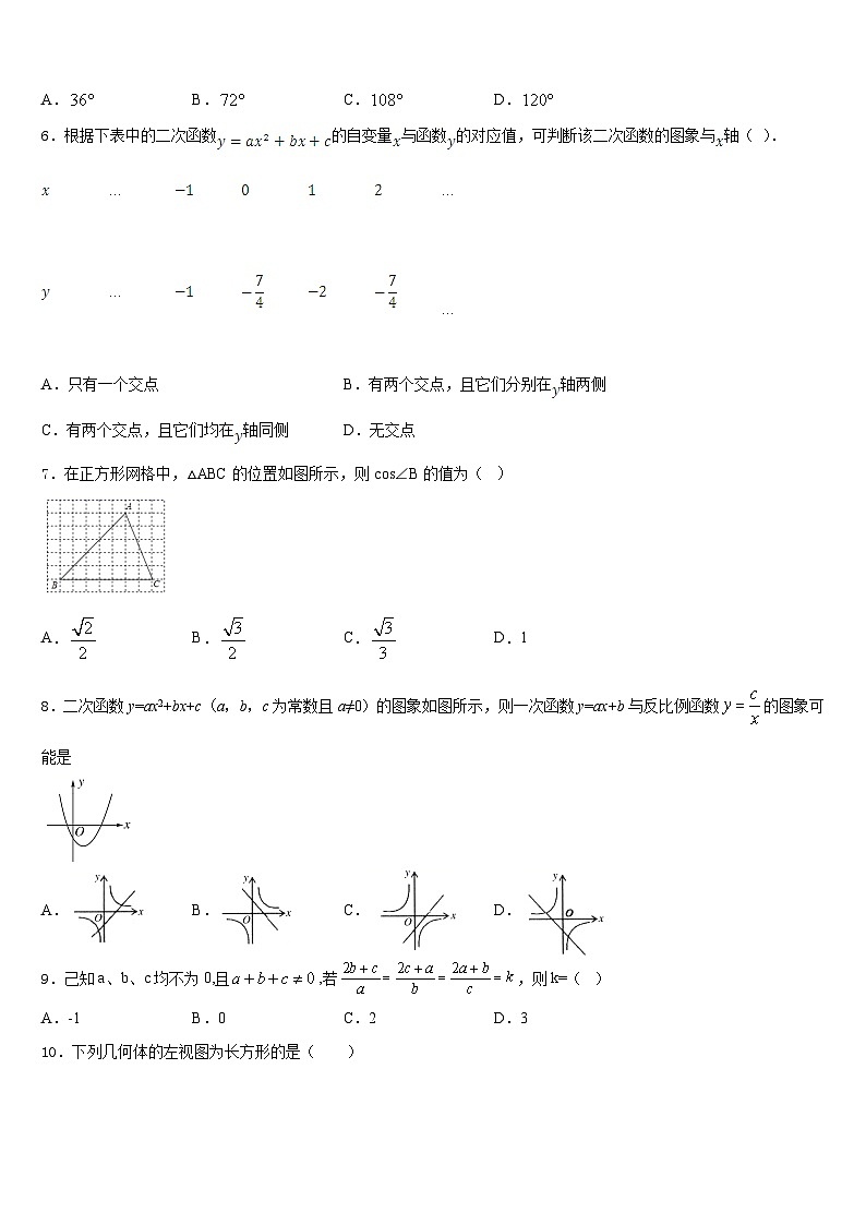 广东省广州四中学2023-2024学年数学九上期末学业水平测试试题含答案02