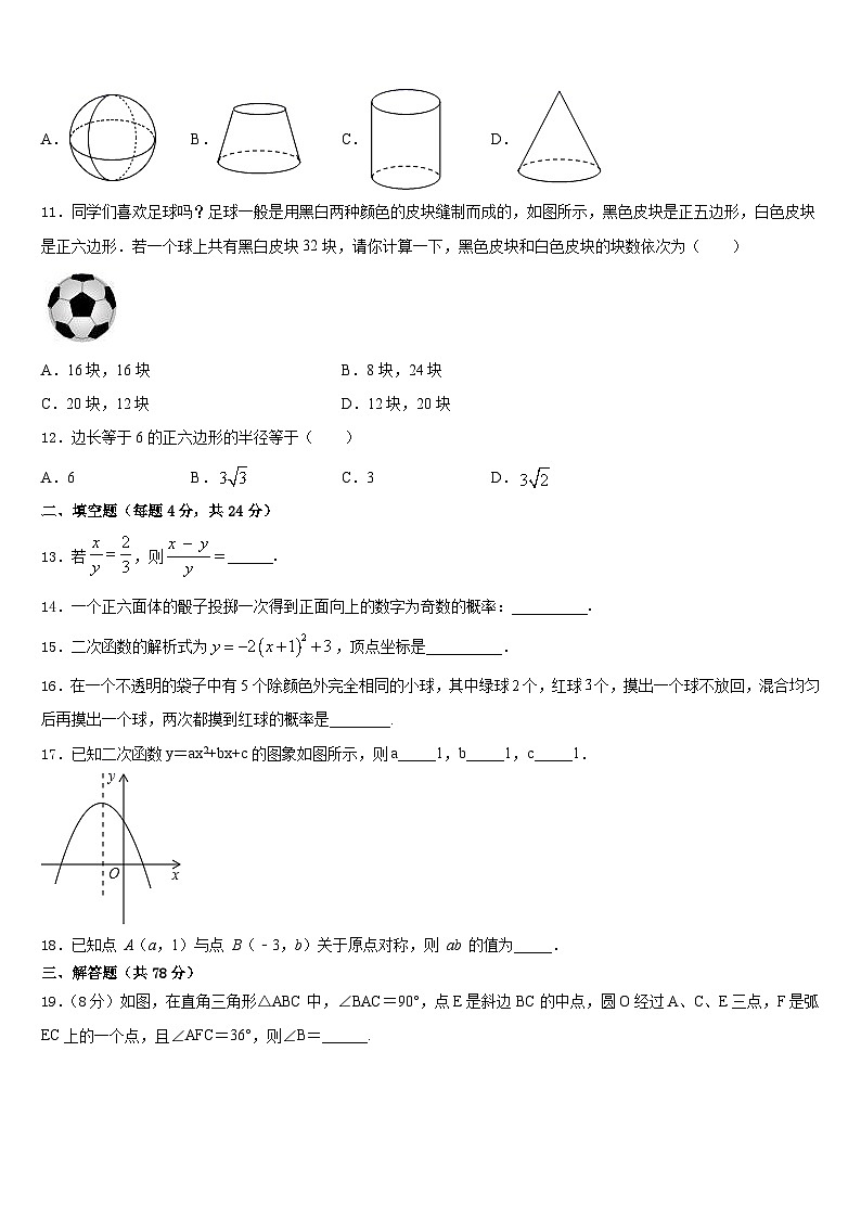 广东省广州四中学2023-2024学年数学九上期末学业水平测试试题含答案03