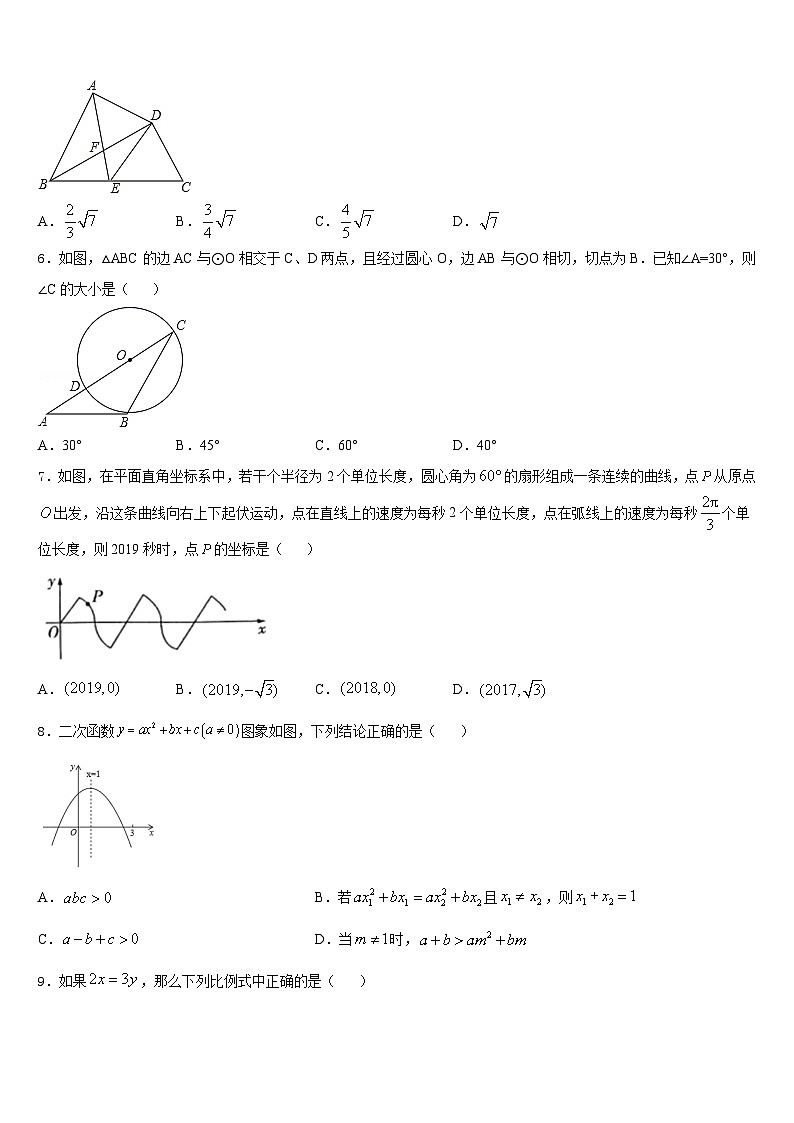 广东省惠州市博罗县2023-2024学年数学九上期末学业水平测试试题含答案第2页