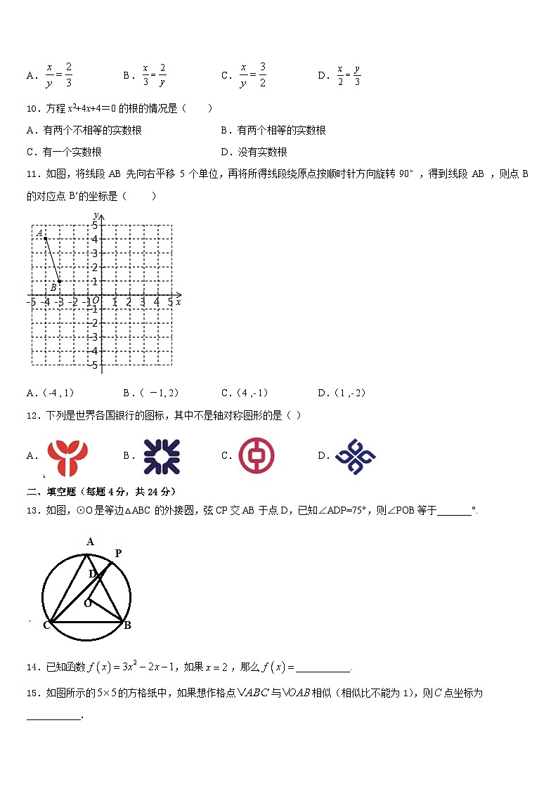 广东省惠州市博罗县2023-2024学年数学九上期末学业水平测试试题含答案第3页
