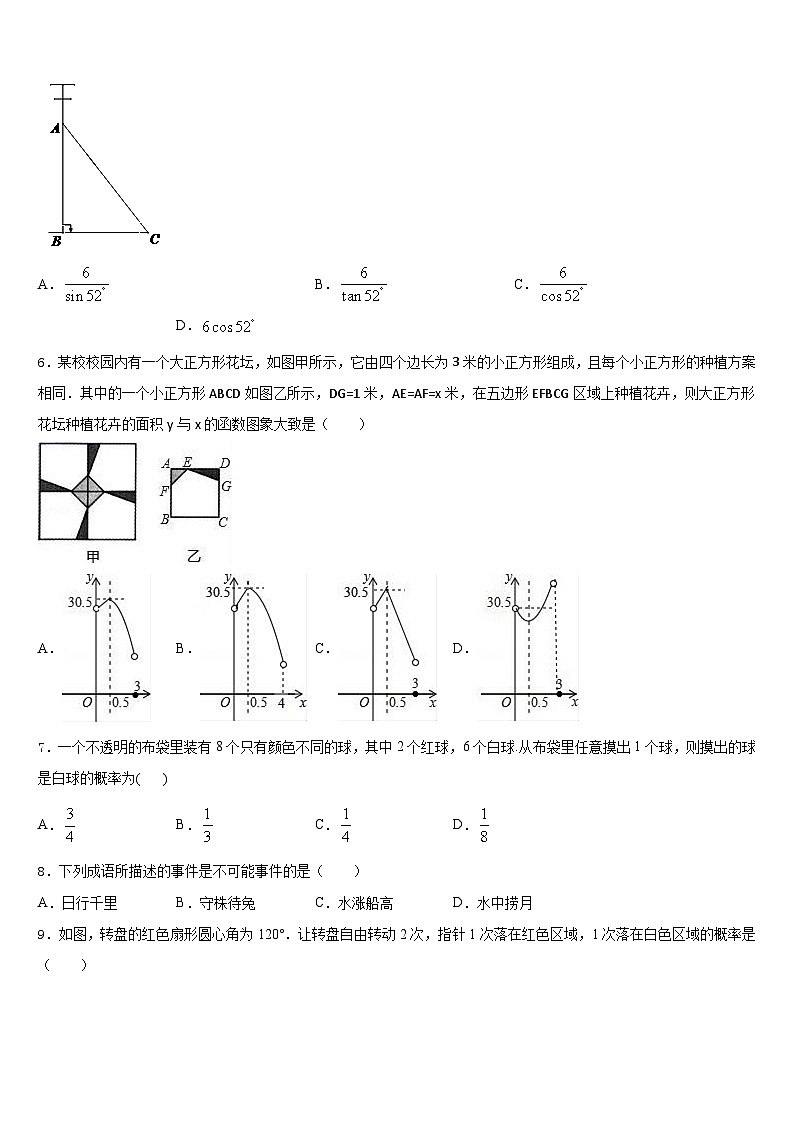 广东省梅州大埔县联考2023-2024学年数学九年级第一学期期末学业水平测试模拟试题含答案第2页
