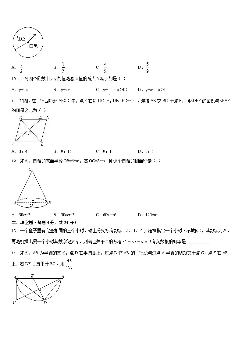 广东省梅州大埔县联考2023-2024学年数学九年级第一学期期末学业水平测试模拟试题含答案第3页