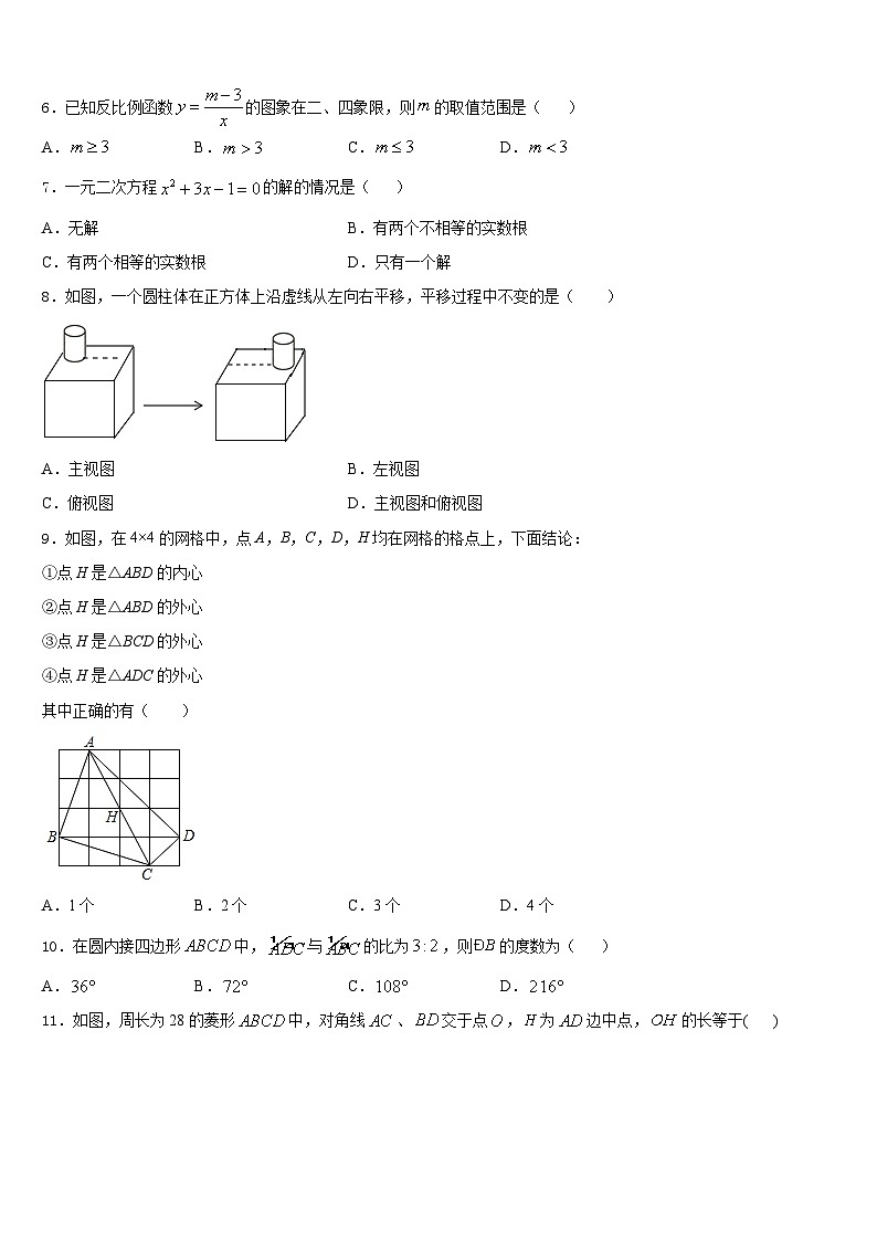 广东省揭阳市普宁市2023-2024学年九年级数学第一学期期末学业水平测试模拟试题含答案第2页