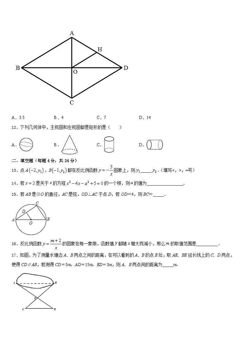 广东省揭阳市普宁市2023-2024学年九年级数学第一学期期末学业水平测试模拟试题含答案第3页