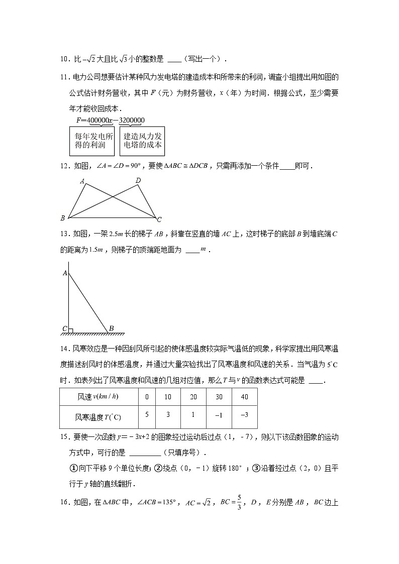 2023-2024学年江苏省南京市鼓楼区八年级（上）期末数学试卷（含解析）第3页
