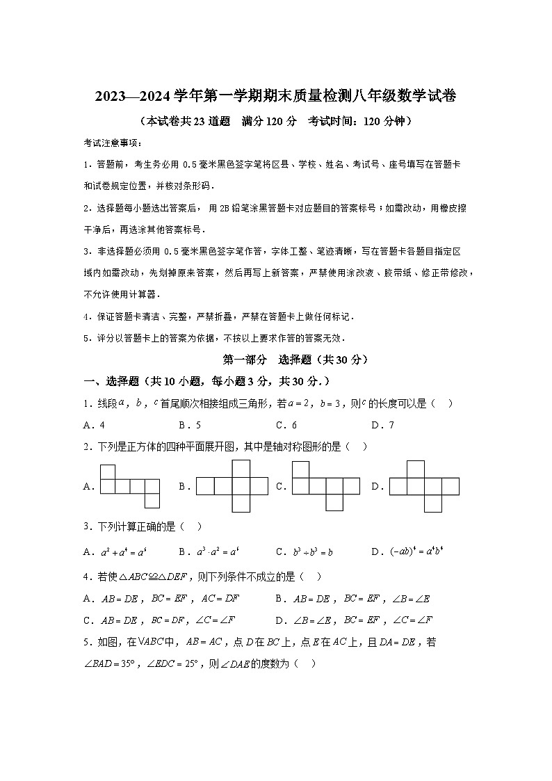 辽宁省葫芦岛市兴城市2023-2024学年八年级上学期期末考试数学试题（含解析）第1页