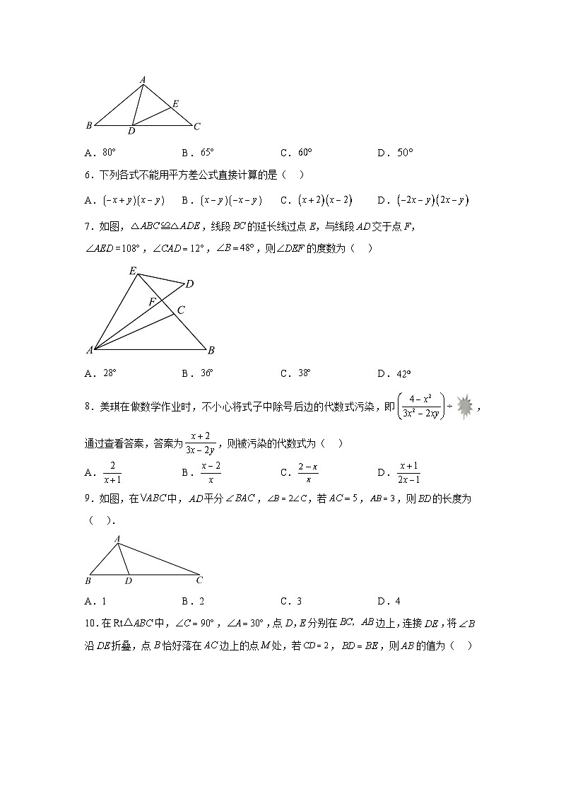 辽宁省葫芦岛市兴城市2023-2024学年八年级上学期期末考试数学试题（含解析）第2页