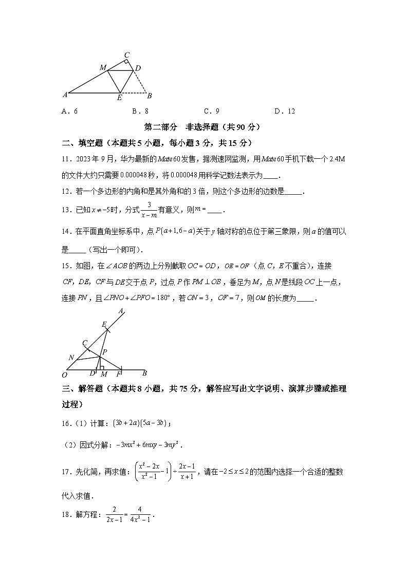 辽宁省葫芦岛市兴城市2023-2024学年八年级上学期期末考试数学试题（含解析）第3页