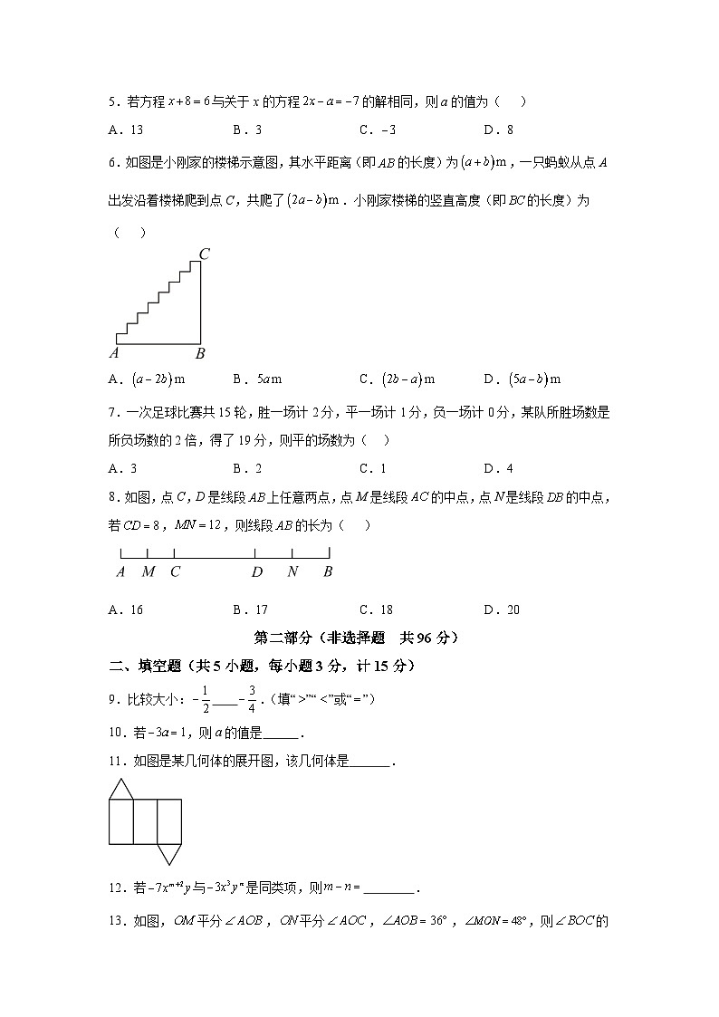 陕西省渭南市韩城市2023-2024学年七年级上学期期末数学试题（含解析）第2页