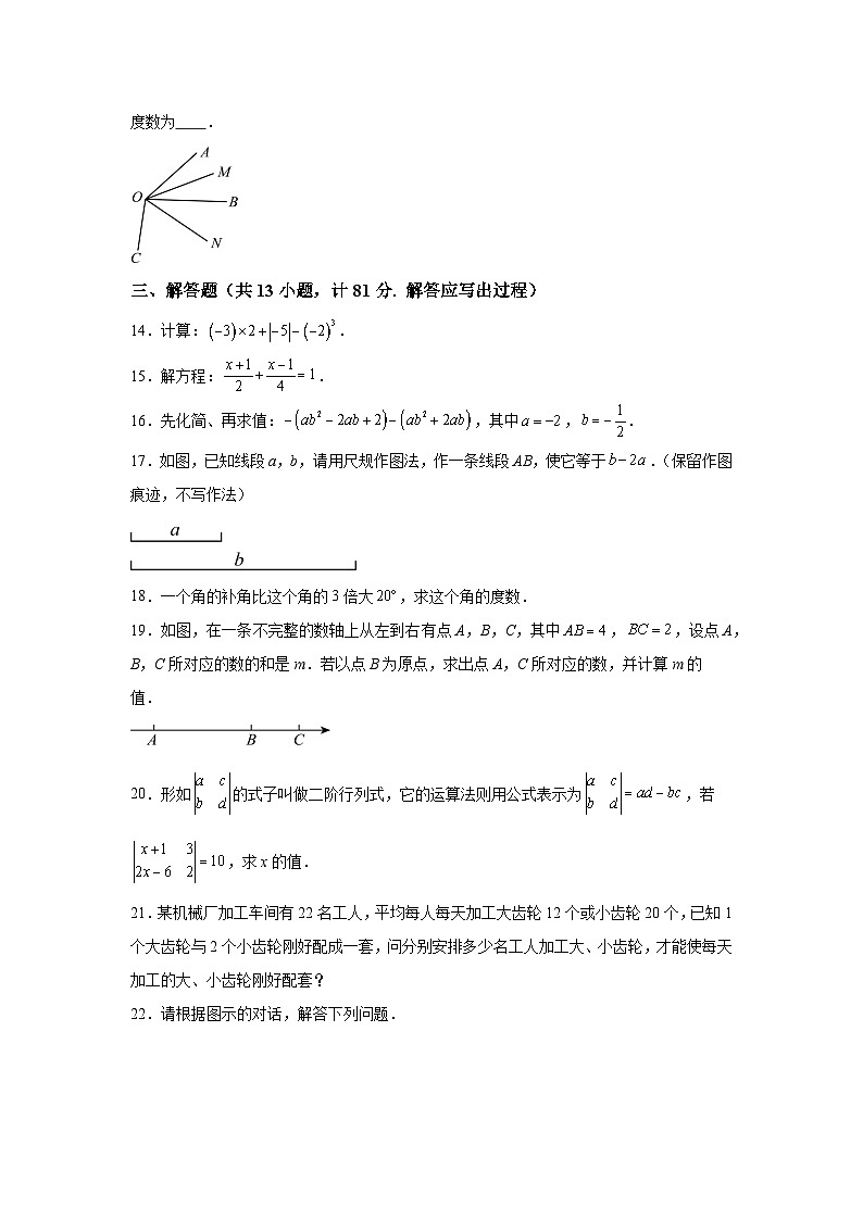 陕西省渭南市韩城市2023-2024学年七年级上学期期末数学试题（含解析）第3页