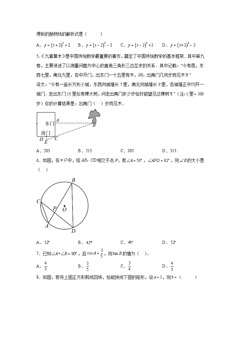 湖南省常德市澧县2023-2024学年九年级上学期期末数学试题（含解析）02