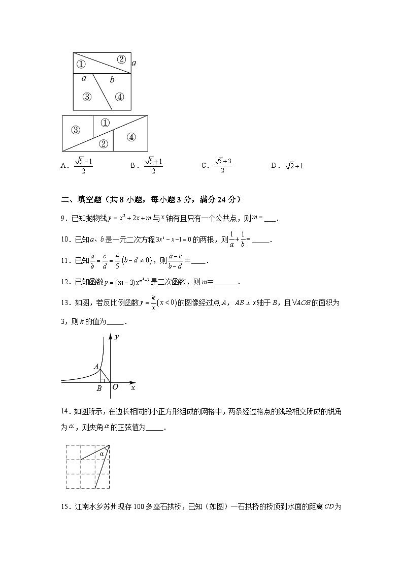 湖南省常德市澧县2023-2024学年九年级上学期期末数学试题（含解析）03