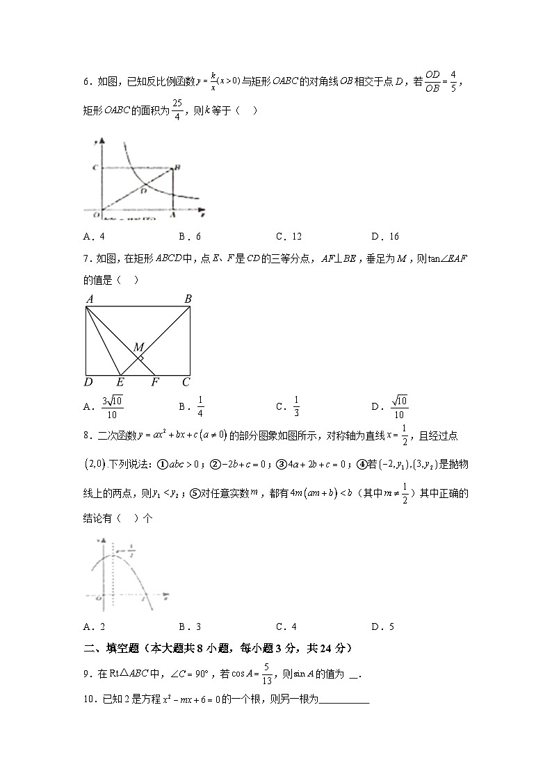 湖南省常德市安乡县2023-2024学年九年级上学期期末数学试题（含解析）第2页